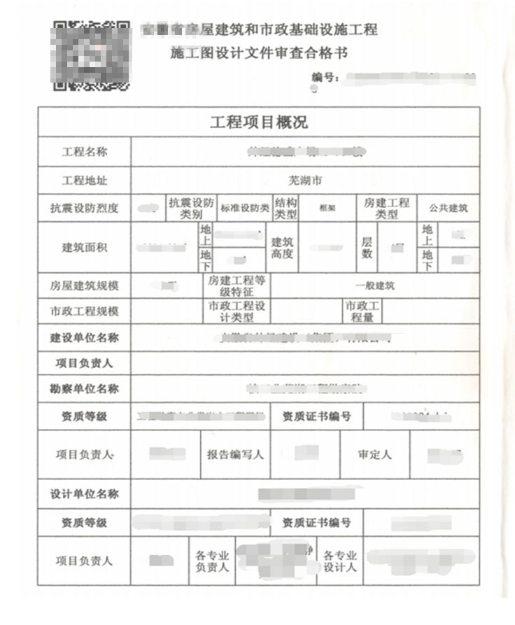 气化站施工图审查合格书