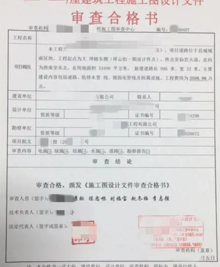 建筑施工图审查合格书